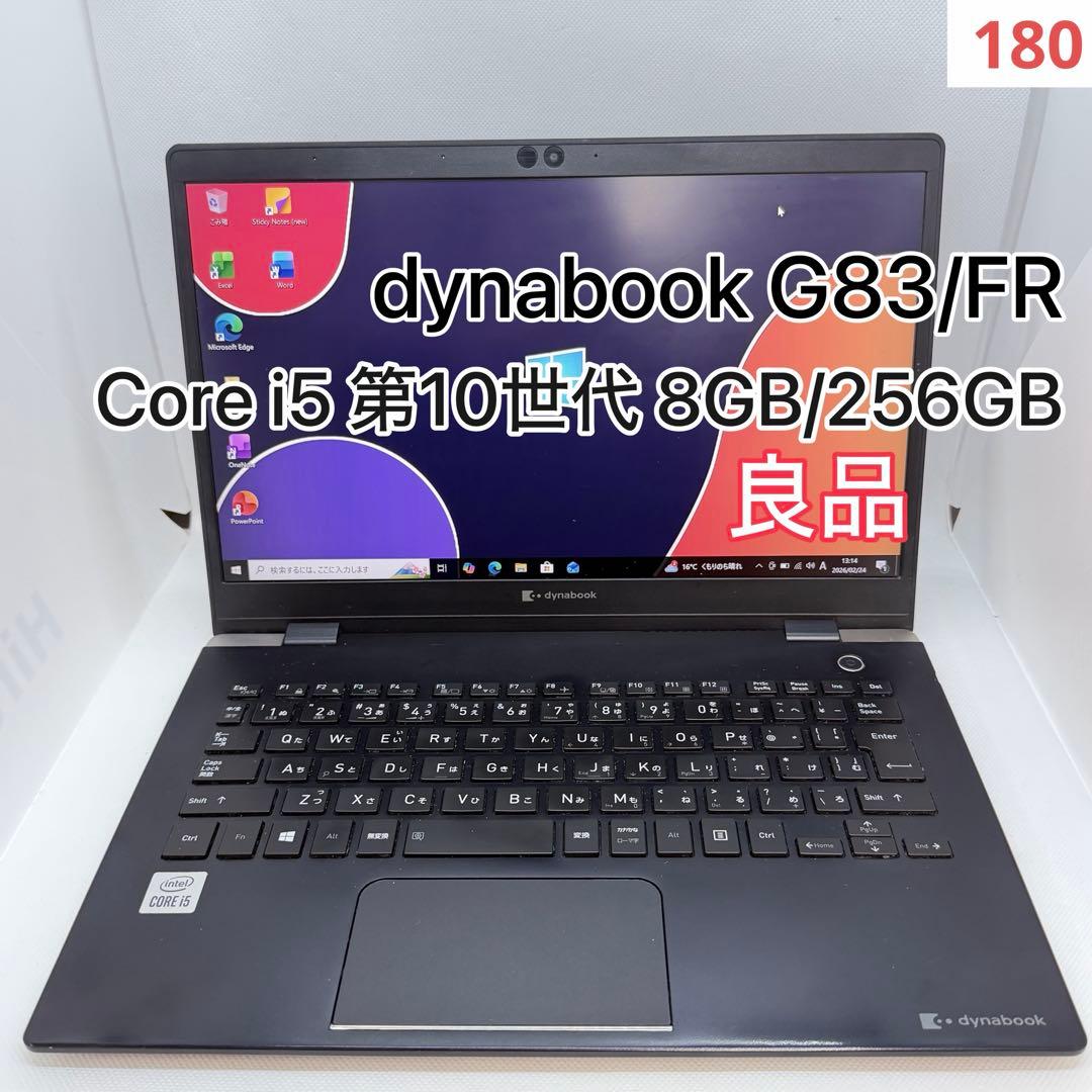 dynabook G83/FR |Core i5 第10世代 8GB/256GB - メルカリ