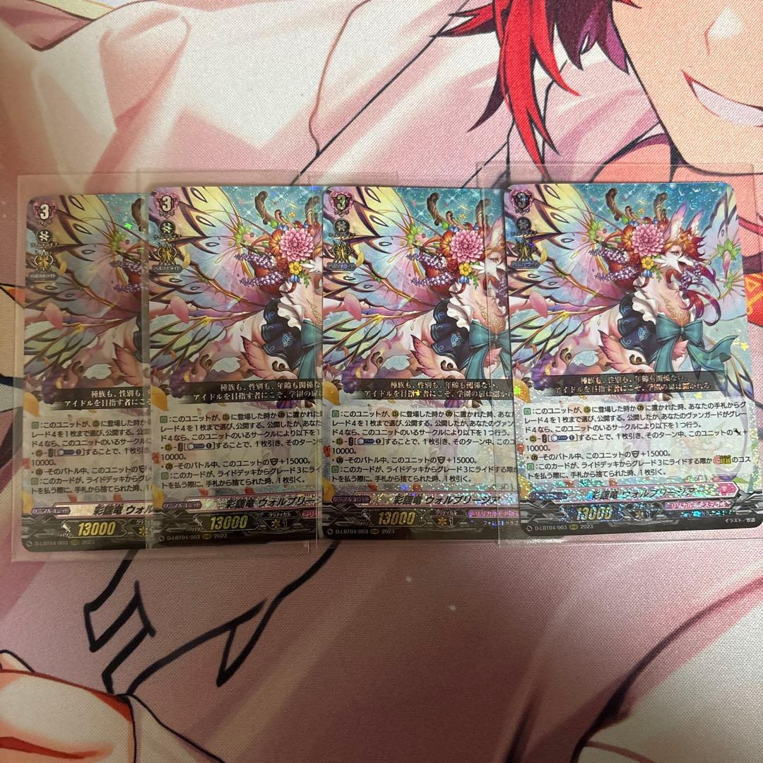 彩謡竜 ウォルブリージア RRR 4枚 - メルカリ