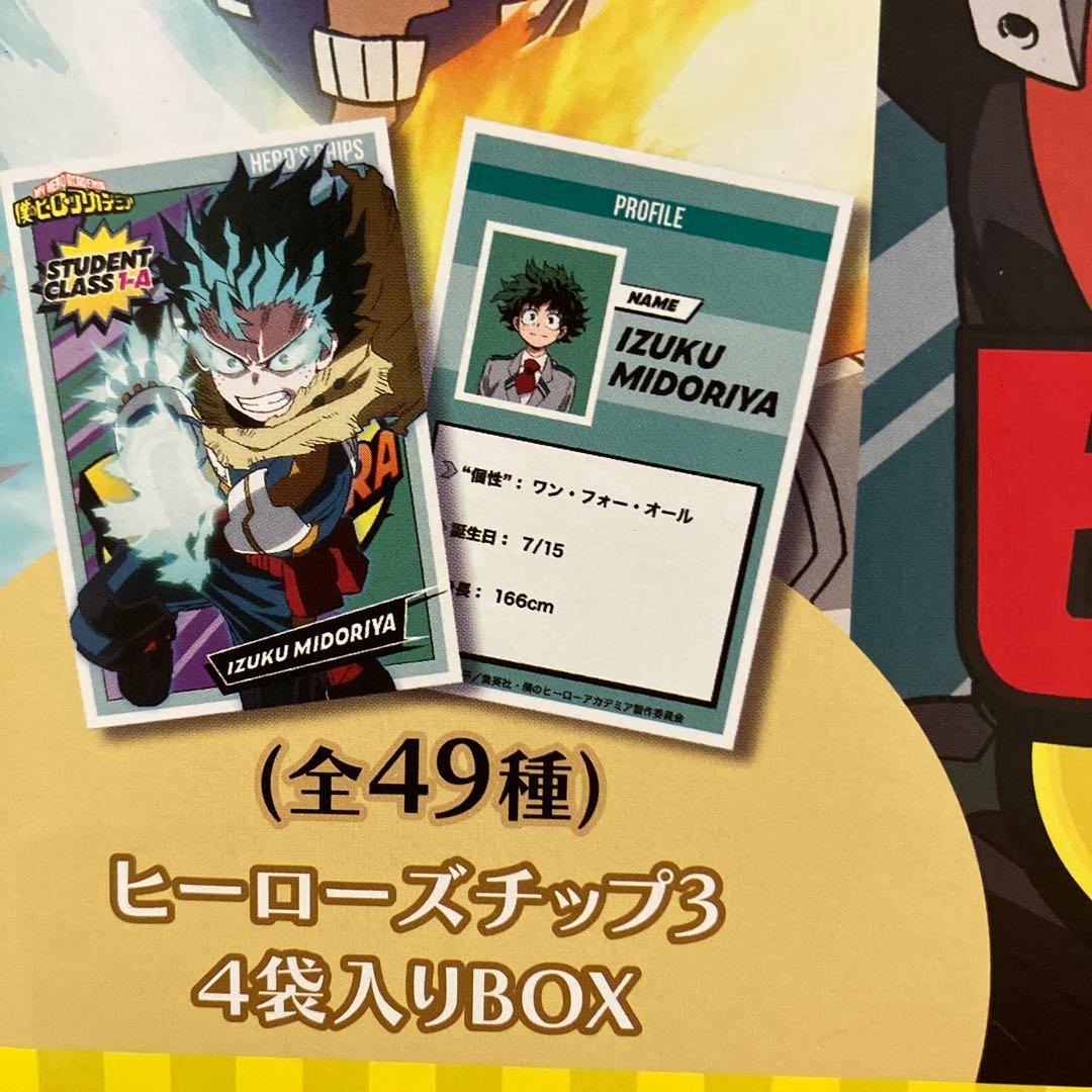 ヒロアカ 僕のヒーローアカデミア ヒーローズチップ3 新品 4枚 カード