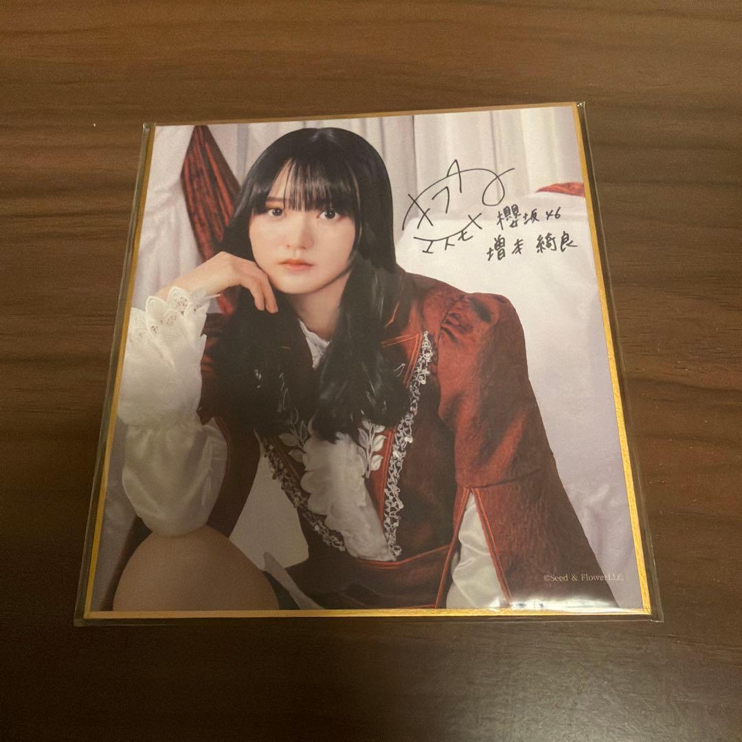 櫻坂46 増本綺良 王子様衣装 プリントサイン付き サクコレ 色紙 - メルカリ