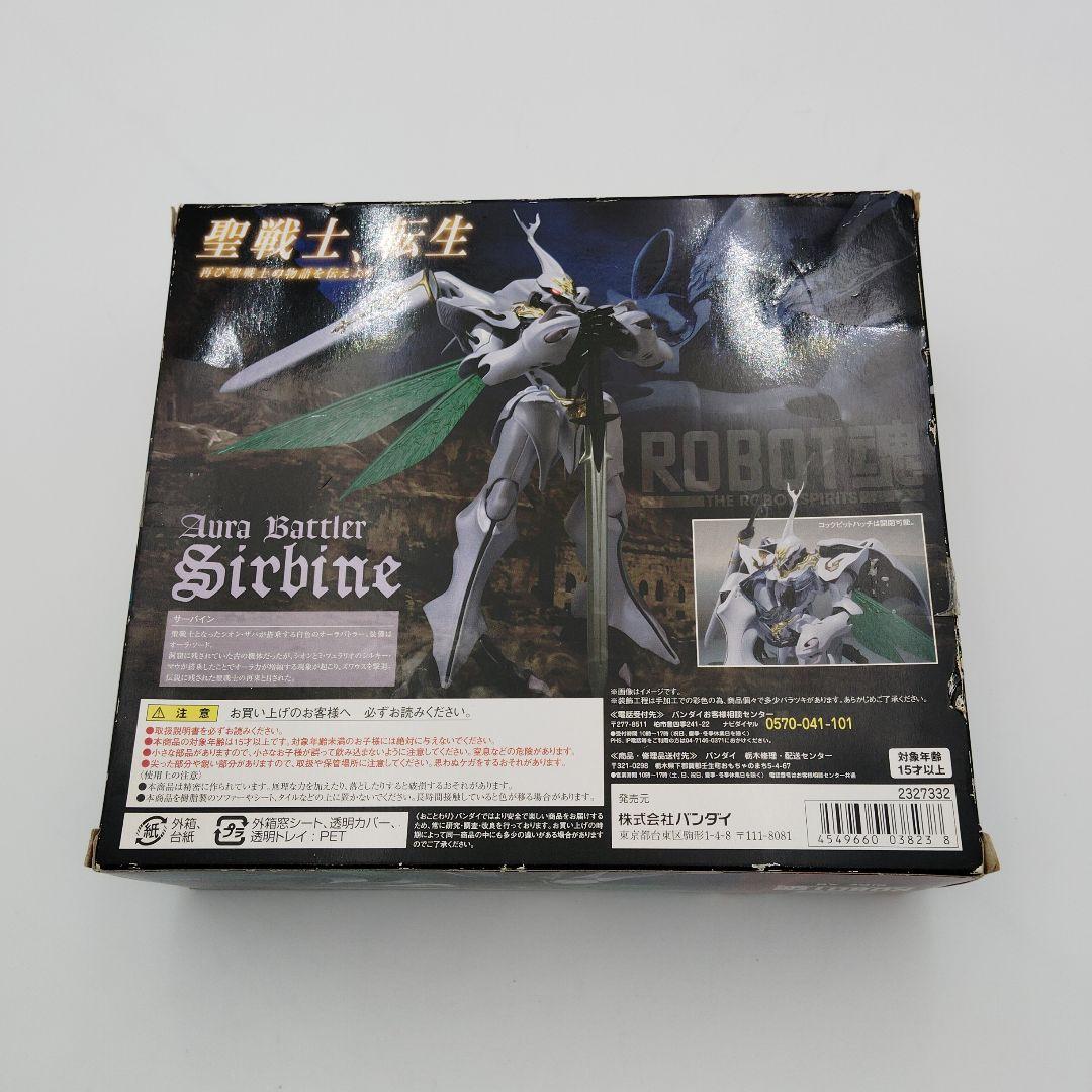 バンダイ ROBOT魂 サーバイン 204