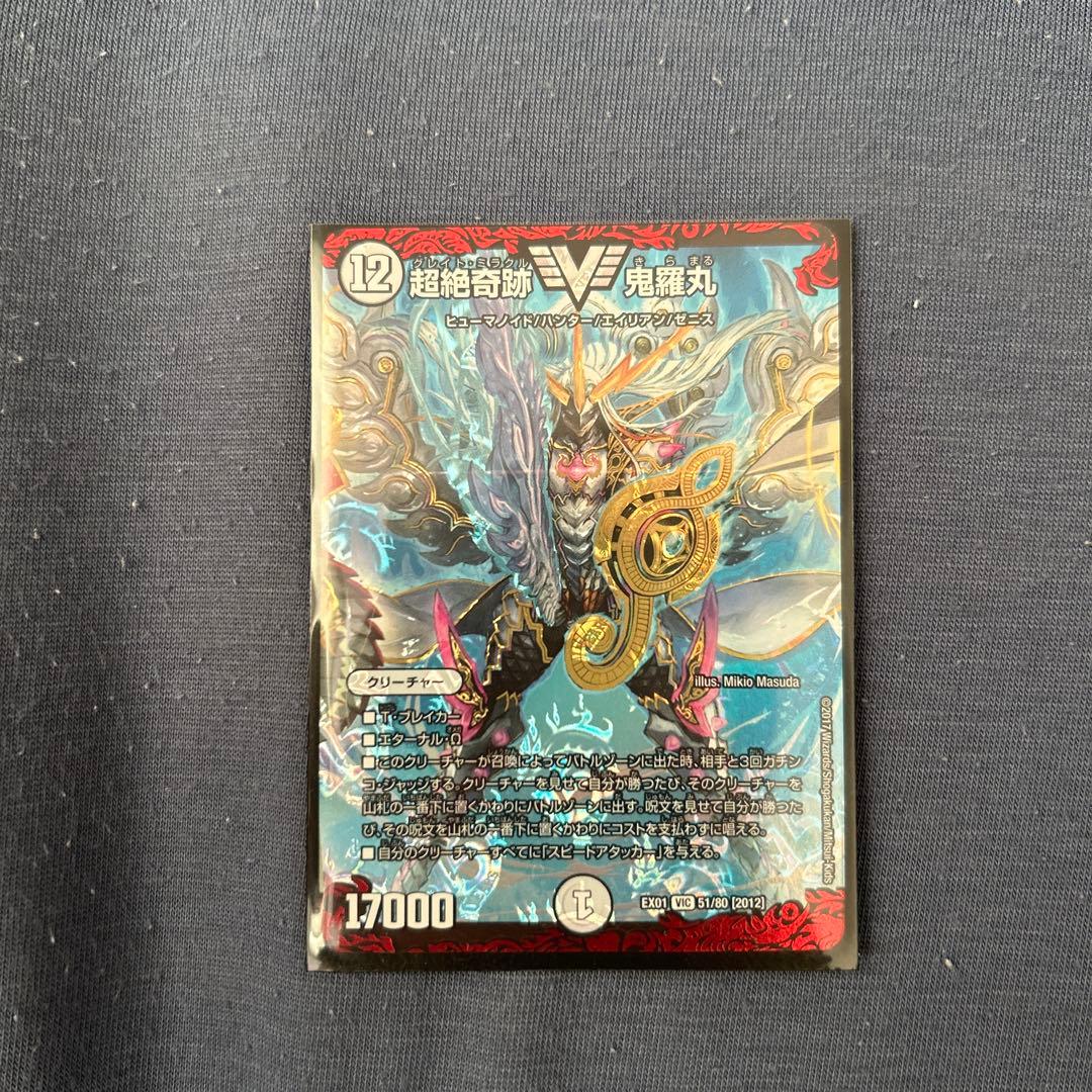 超絶奇跡鬼羅丸 - メルカリ