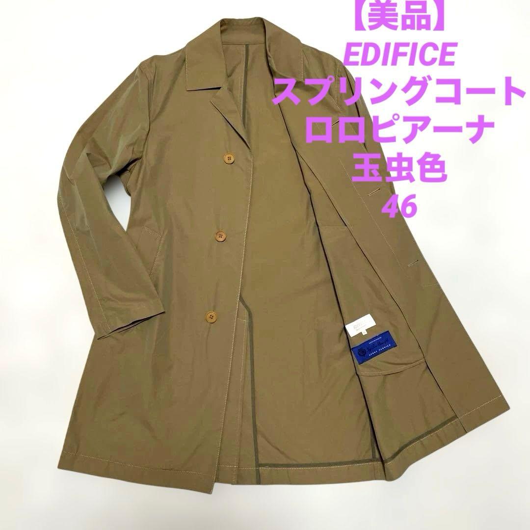 美品】ロロピアーナ×エディフィス別注 ステンカラーコート 玉虫46定価