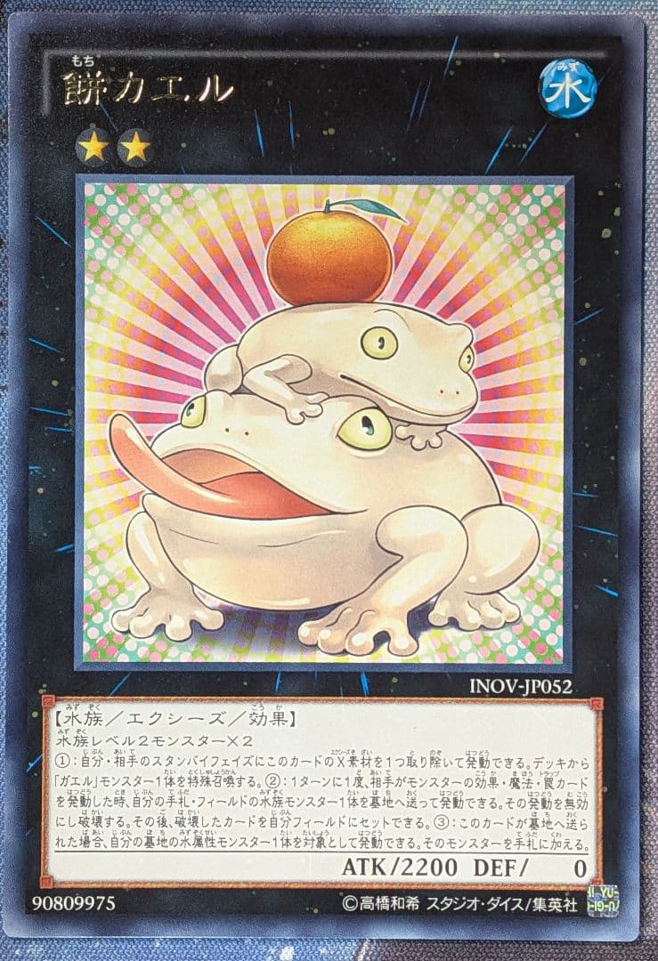 遊戯王 餅カエル 字レア - メルカリ