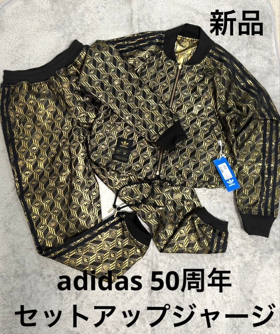 新品☆ adidas 50周年 セットアップジャージ リバーシブル 黒 ゴールド
