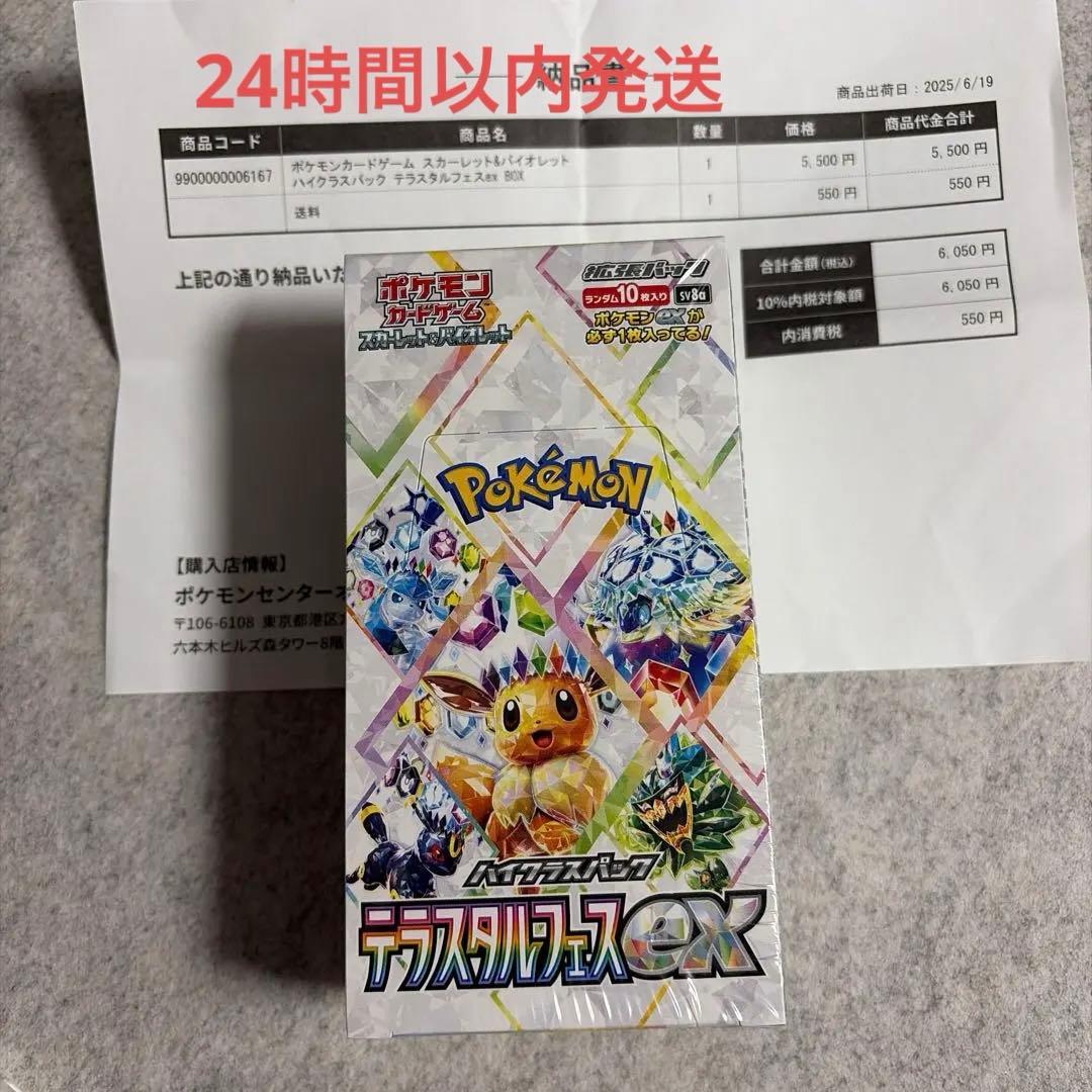 テラスタルフェスex 1BOX シュリンク付き　ポケセン産 シュリンク付き） テラスタルフェス ex BOX ポケモンカードゲーム