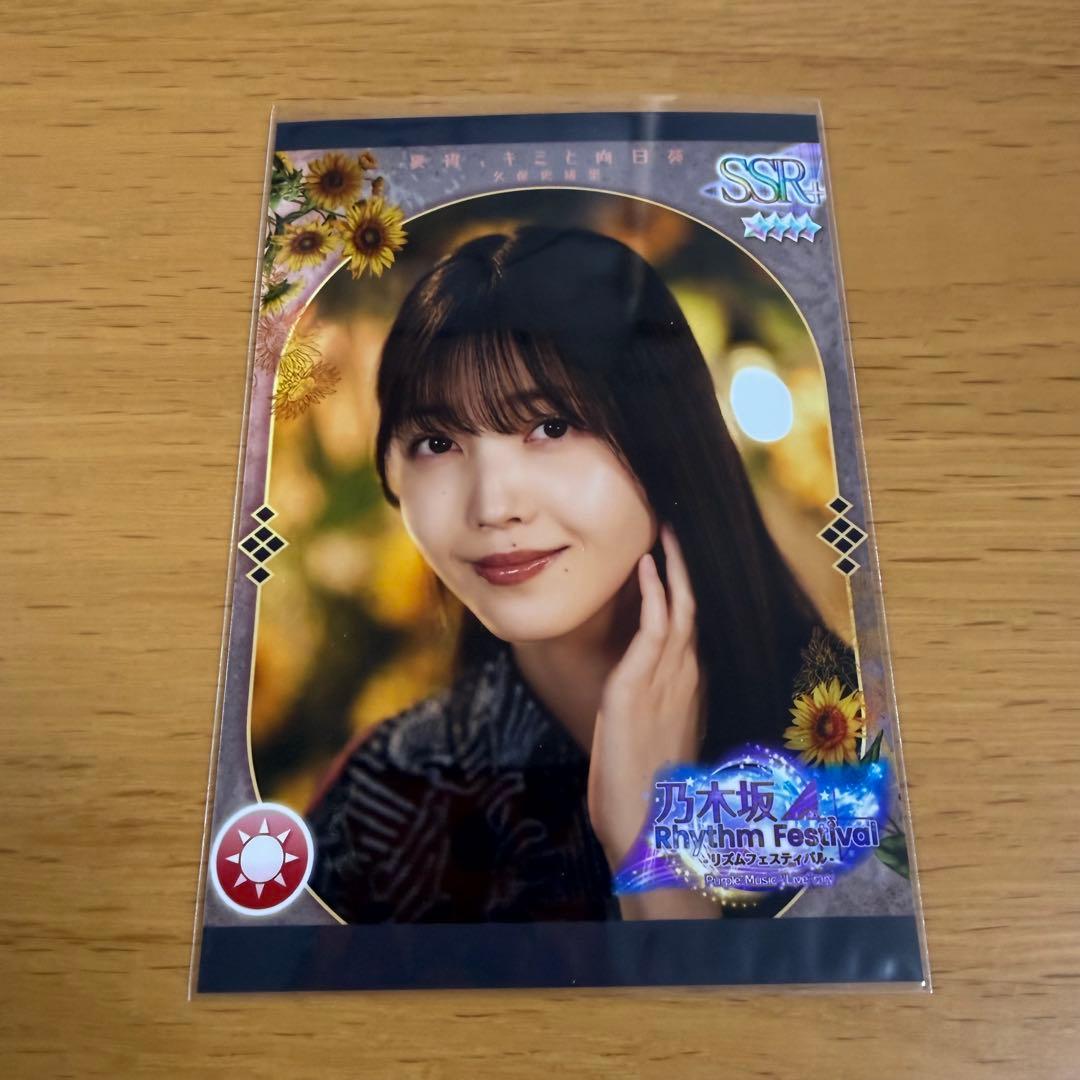 乃木フェス のぎまつり プリントカード 久保史緒里 - メルカリ