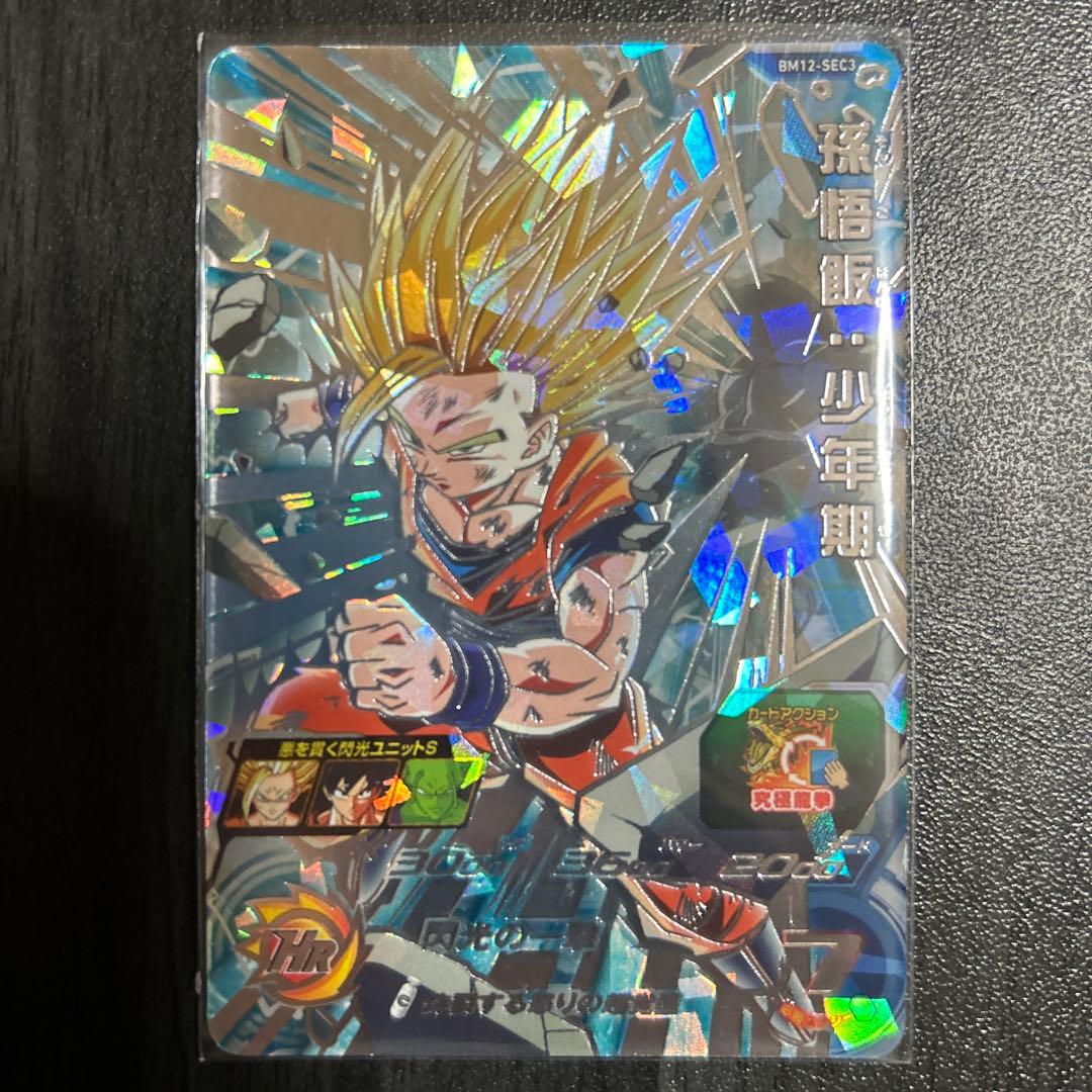 スーパードラゴンボールヒーローズBM12-SEC3孫悟飯少年期 - メルカリ