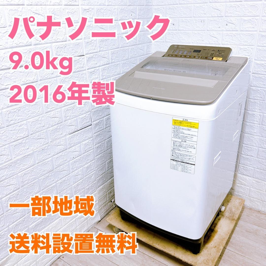TH05257 パナソニック 9.0kg 洗濯機 大型 小型 一人暮らし