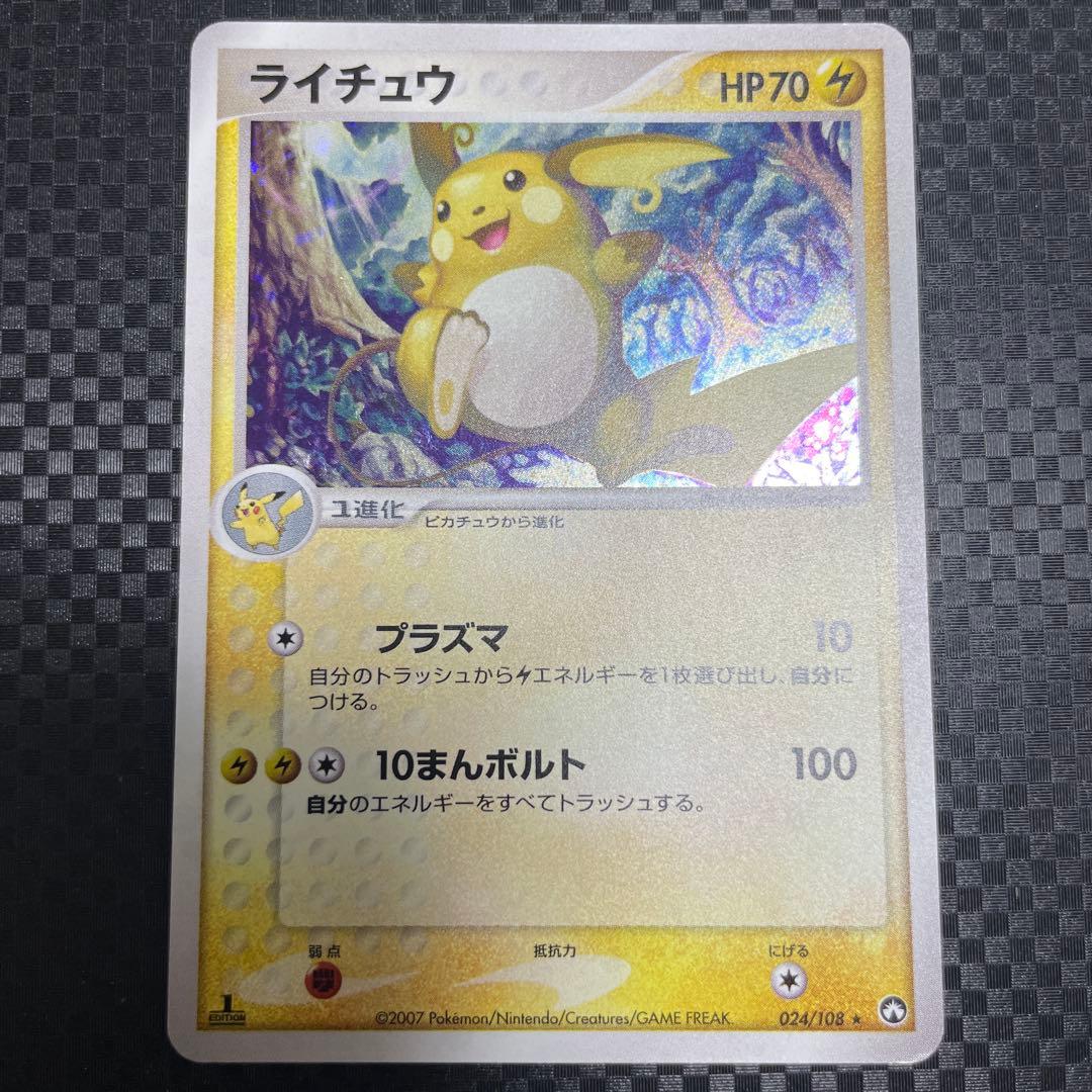 ライチュウ ☆ ワールドチャンピオンズパック 024/108