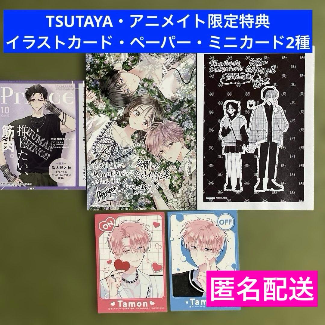 特典のみ】多聞くん今どっち!? 12 TSUTAYA アニメイト ミニカード