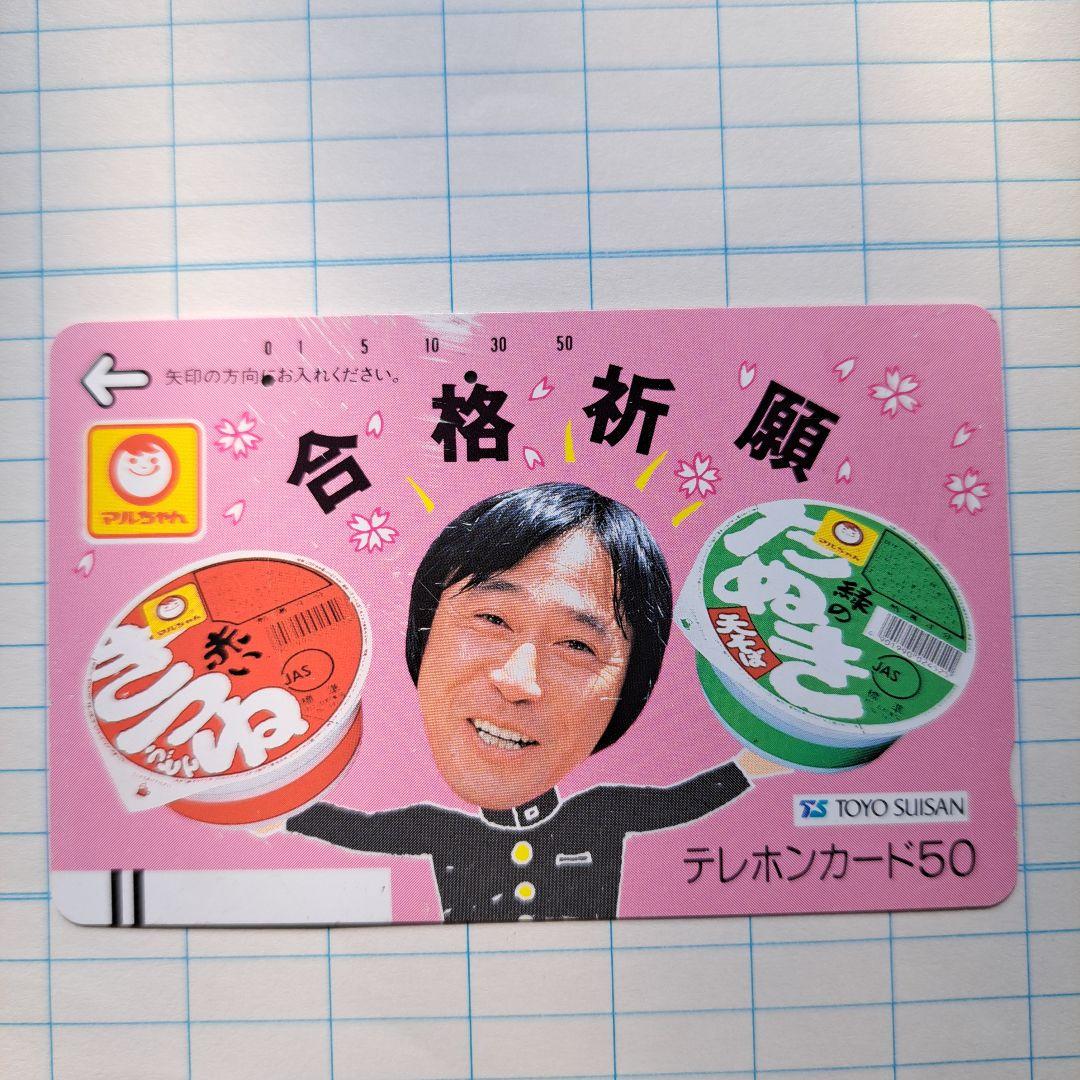 使用済みテレホンカード - メルカリ