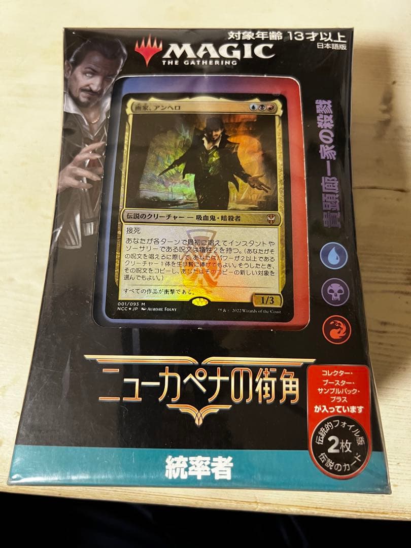 MTG 統率者デッキ 死のダンジョン ニューカペナの街角 - メルカリ
