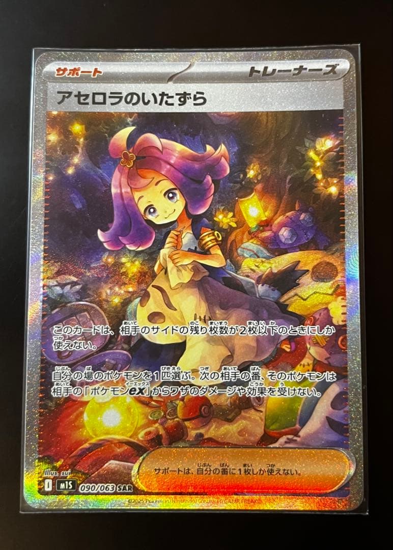 アセロラのいたずら SAR エラーカード 魂抜け - メルカリ