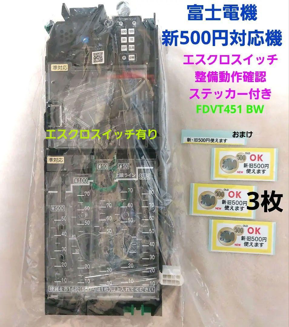 ✡️富士電機 新500円対応コインメック エスクロ機能切り替え - メルカリ