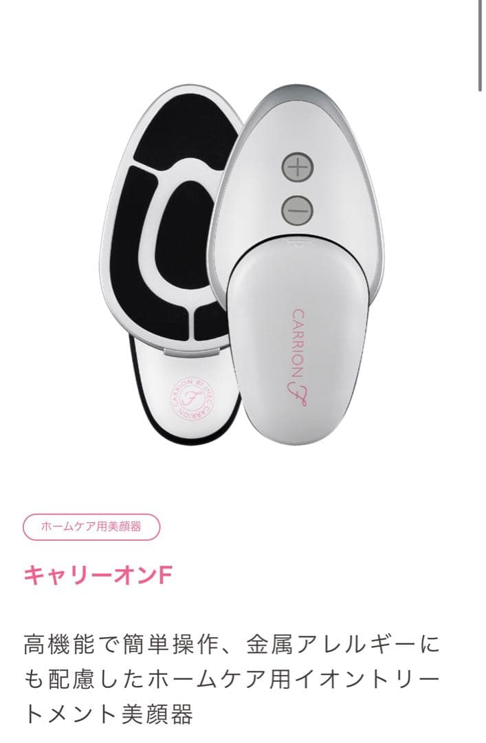 ホームケア用美顔器 キャリーオンF キャリーオンF | プラスリストア公式ブランドサイト