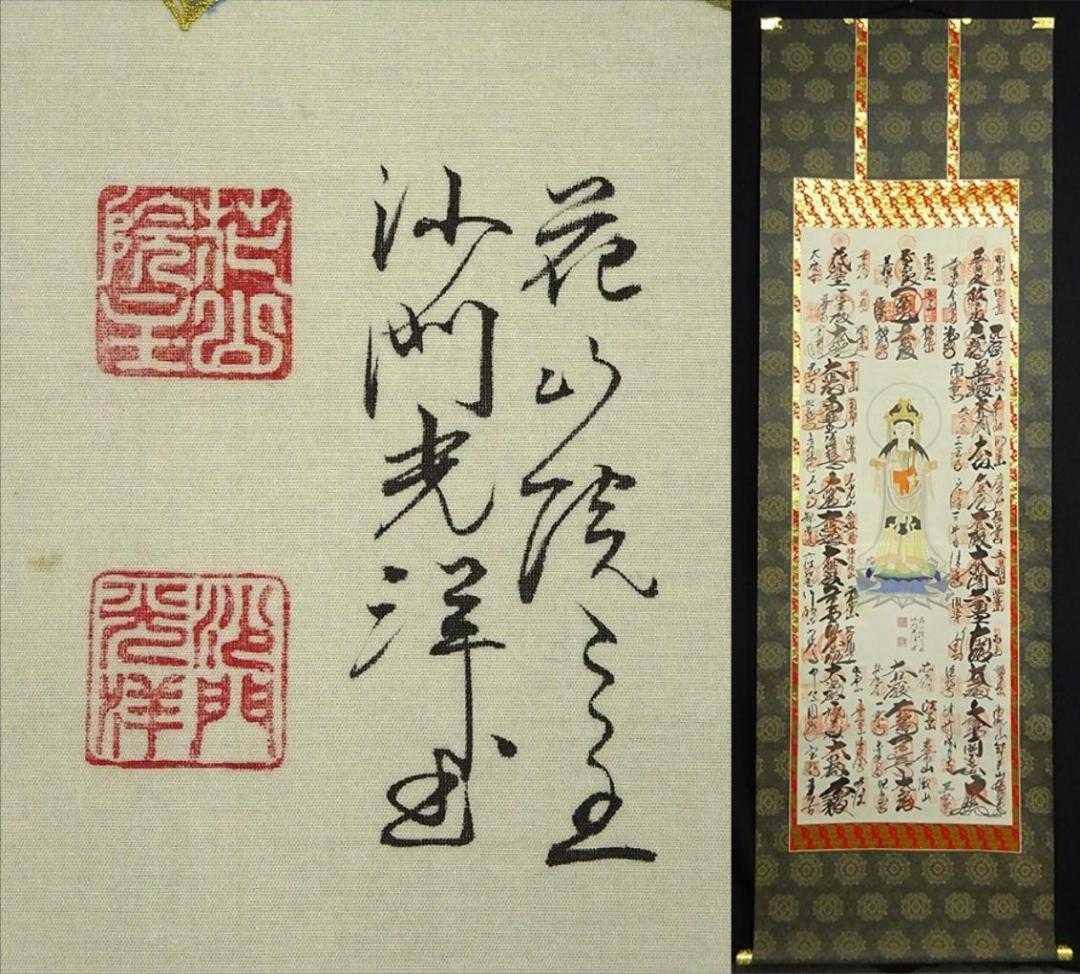 掛軸『西国三十三箇所霊場御朱印』絹本 無地箱付 掛け軸 a03174 掛軸『西国三十三ヶ所霊場御朱印譜』絹本 共箱付 掛け軸 M191217