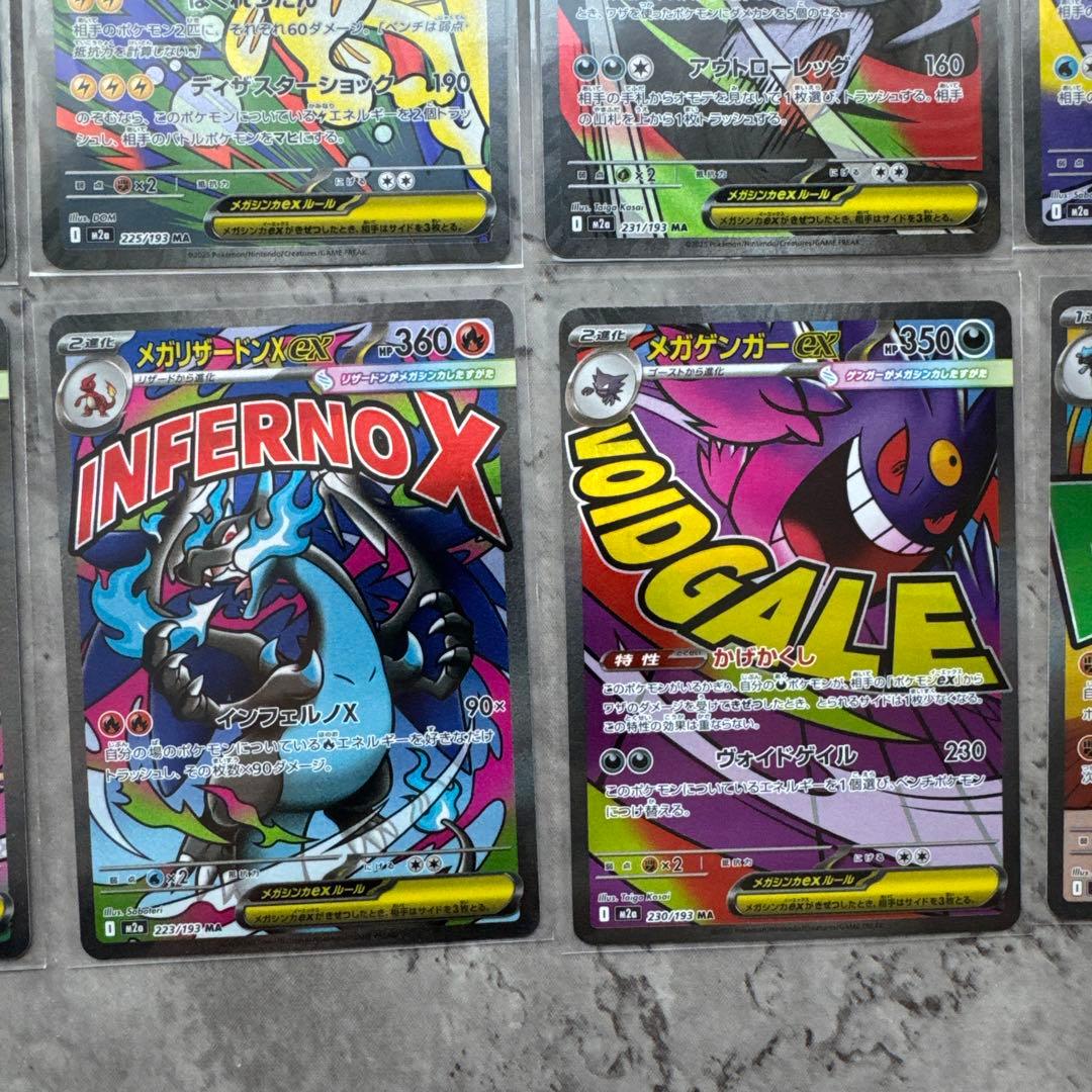 メガドリームex】MAコンプリート 10枚セット 極美品 自引き品 - メルカリ