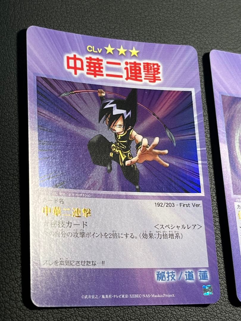 シャーマンキング 中華二連撃 仏壇返し スペシャルレア2枚セット