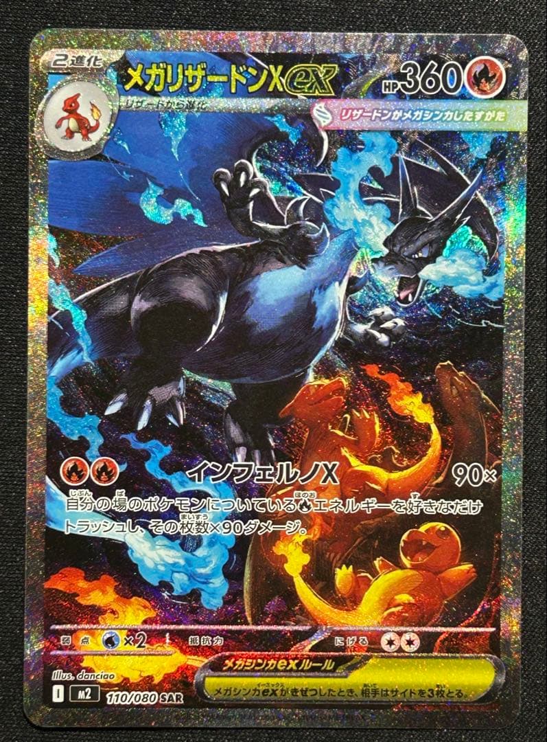 リザードンex sar レリーフズレ 大 エラー品 ポケモンカード ポケカ リザードンex sar レリーフズレ 大 エラー品 ポケモンカード ポケカ