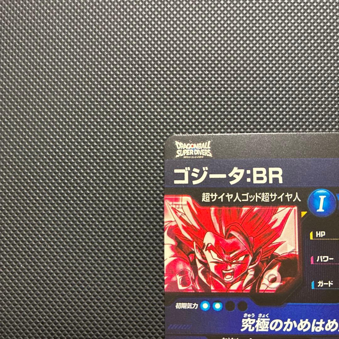 スーパードラゴンボールダイバーズ sdv-7 sec2 ゴジータ：BR