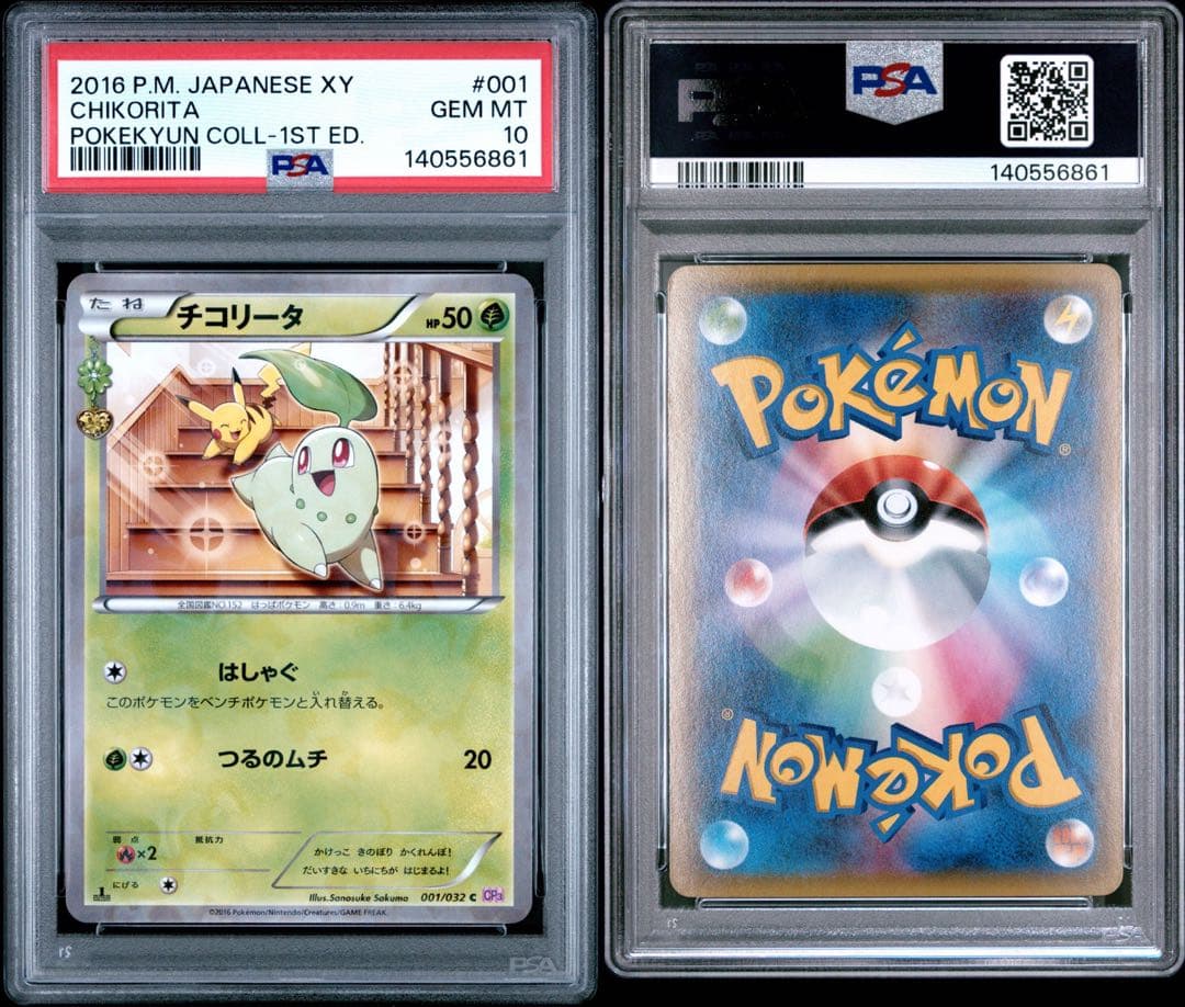 チコリータ ポケキュン PSA10 2026年最新】チコリータ ポケキュン psa10の人気アイテム - メルカリ