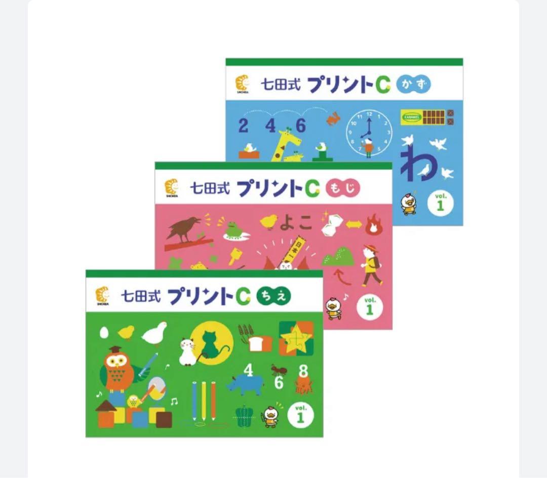 七田式プリントC かず・もじ・ちえ 3冊セット - メルカリ