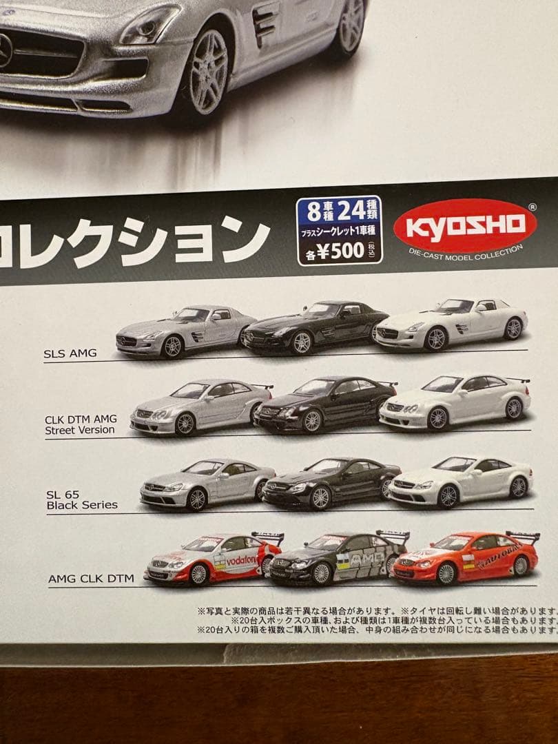 サークルKサンクス限定 AMG ミニカーコレクション 1:64 KYOSHO - メルカリ