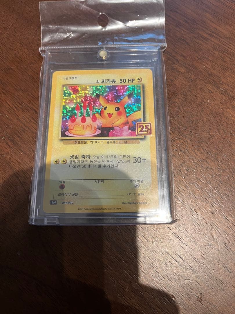 ポケモンカード ピカチュウ 25周年記念 韓国版 - メルカリ