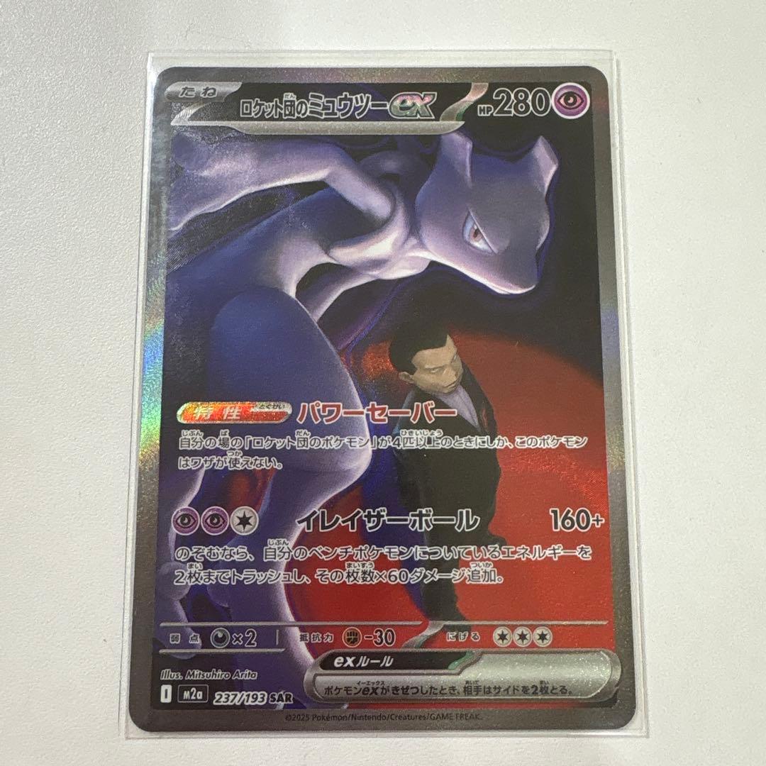 ロケット団のミュウツー-EX 280HP SAR ロケット団のミュウツーex（SAR）| ポケモンカードゲーム通販のカード