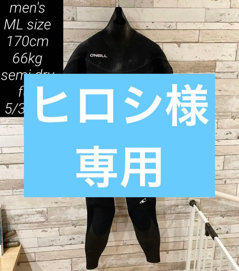 O'NEILL 170cm 66kg】メンズ ML セミドライ 裏起毛 5/3 - メルカリ