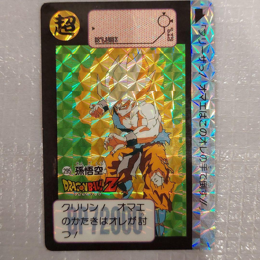 カードダス(No.295孫悟空)1991年 - メルカリ