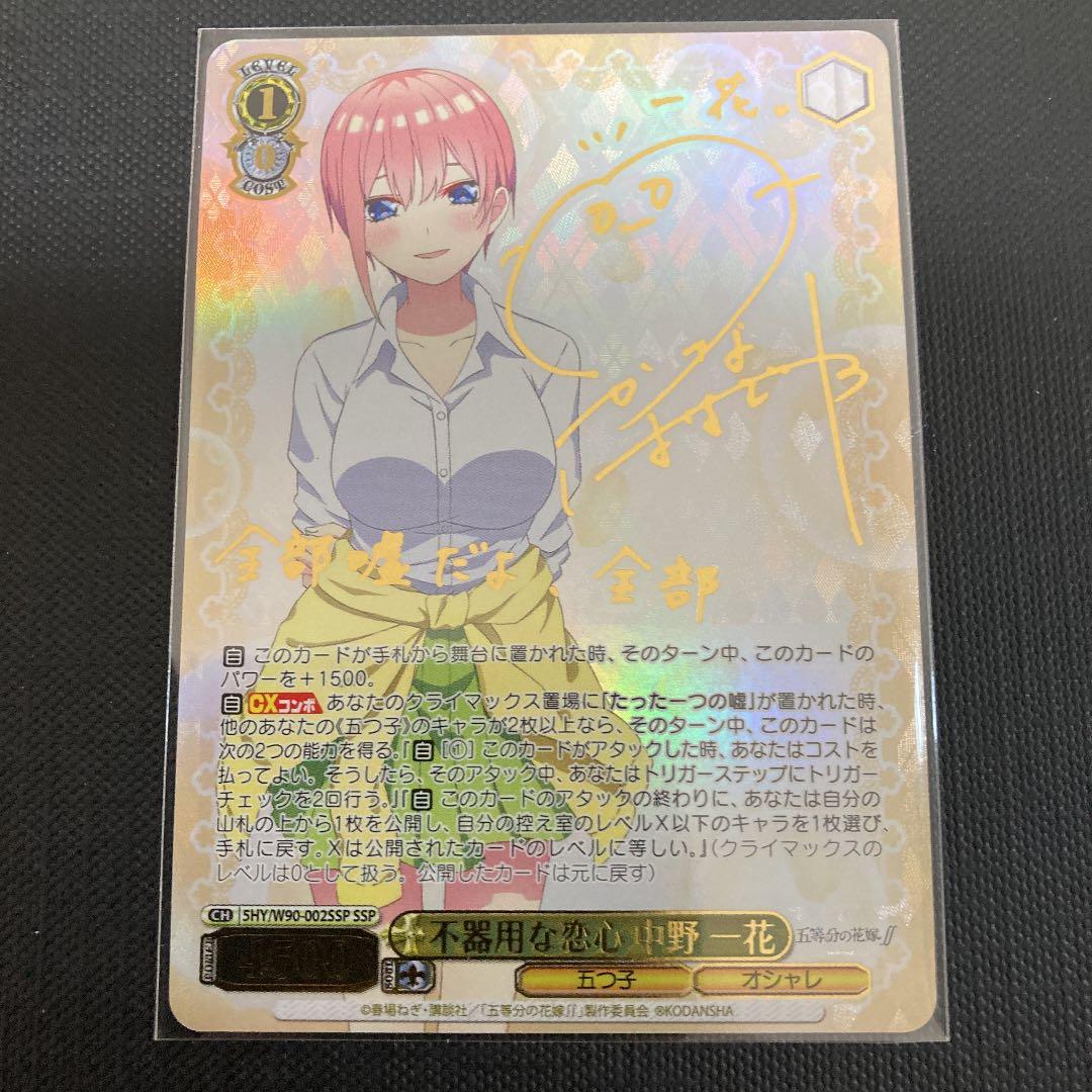 ヴァイスシュヴァルツ不器用な恋心 中野一花SSP サイン