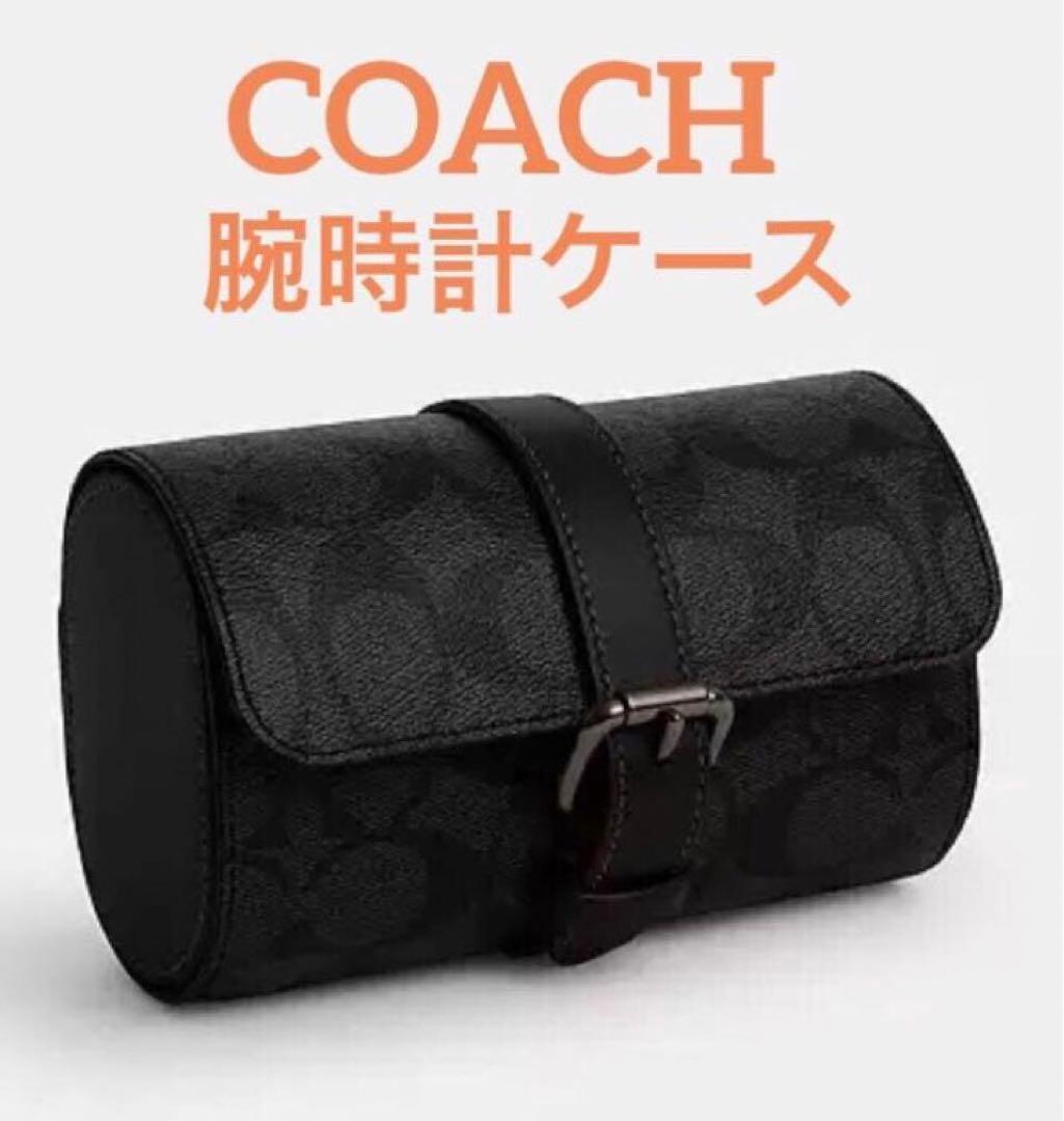 コーチ 腕時計ケース COACH /トラベル/キャンバス レザー/極美品 COACH】コーチ コーティングキャンバス シグネチャー ウォッチ ロール