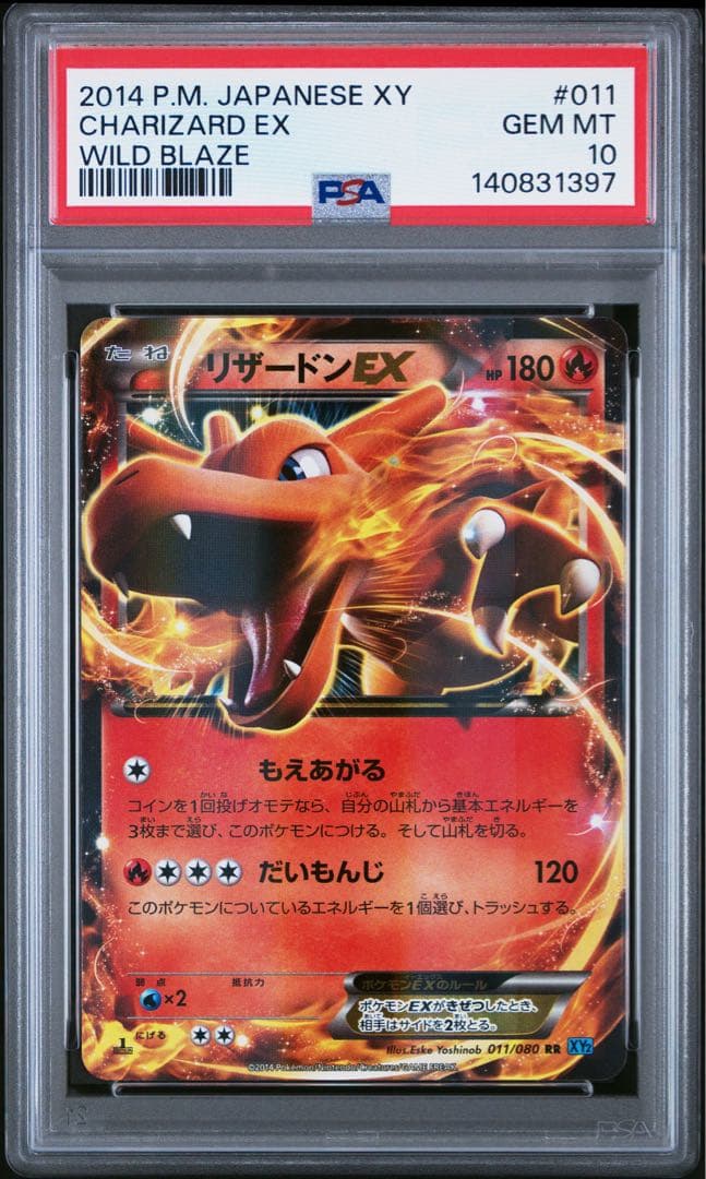 【PSA10】リザードンEX RR ワイルドブレイズ　011/080 PSA10鑑定済〕リザードンEX【RR】{011/080}