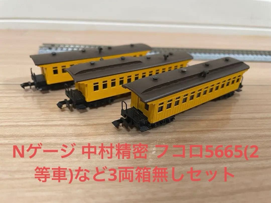 Nゲージ 中村精密 フコロ5665(2等車)など3両箱無しセット 中村精密|Nゲージ|【ハードオフ公式通販】オフモール|2080160000025068