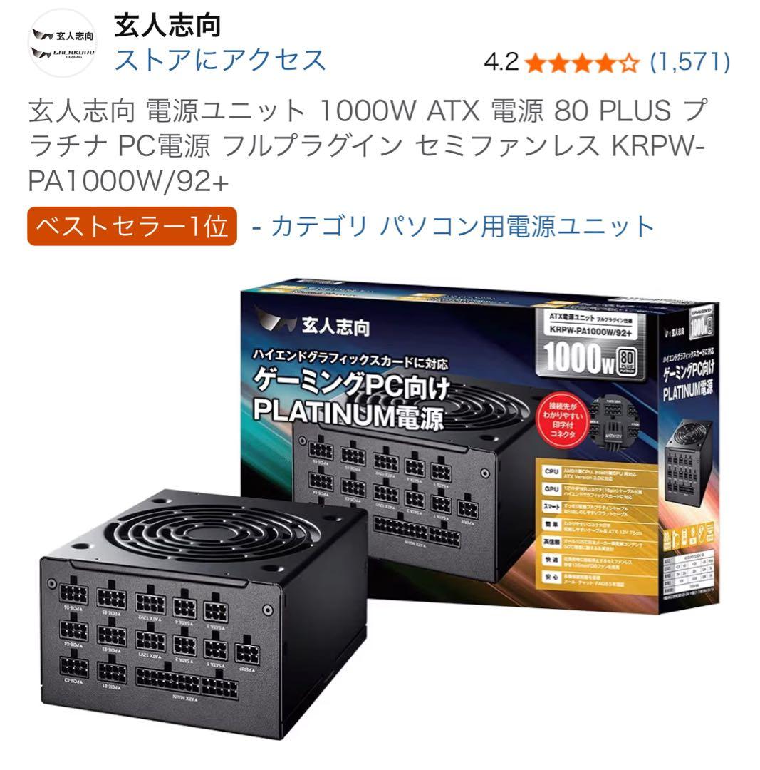 玄人志向 1000W ATX電源ユニット KRPW-PA1000W/92+ KRPW-PA1000W/92+ | 玄人志向 80PLUS PLATINUM ATX電源 KRPW-PA