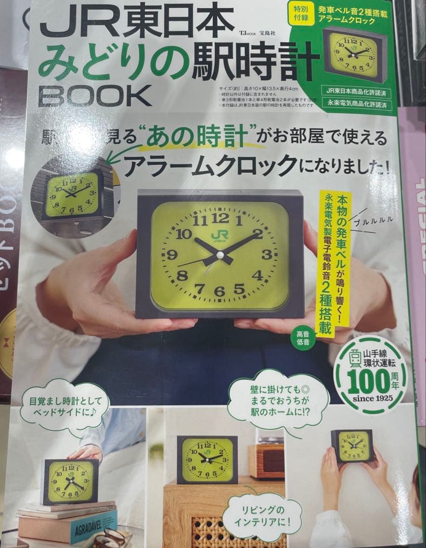 新品1つ】JR東日本 みどりの駅時計 アラームクロック ムック本 - メルカリ