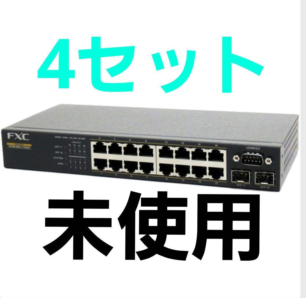 写真2枚目おまけ】FXC5218 ギガビット L2 スイッチ 4セット - メルカリ