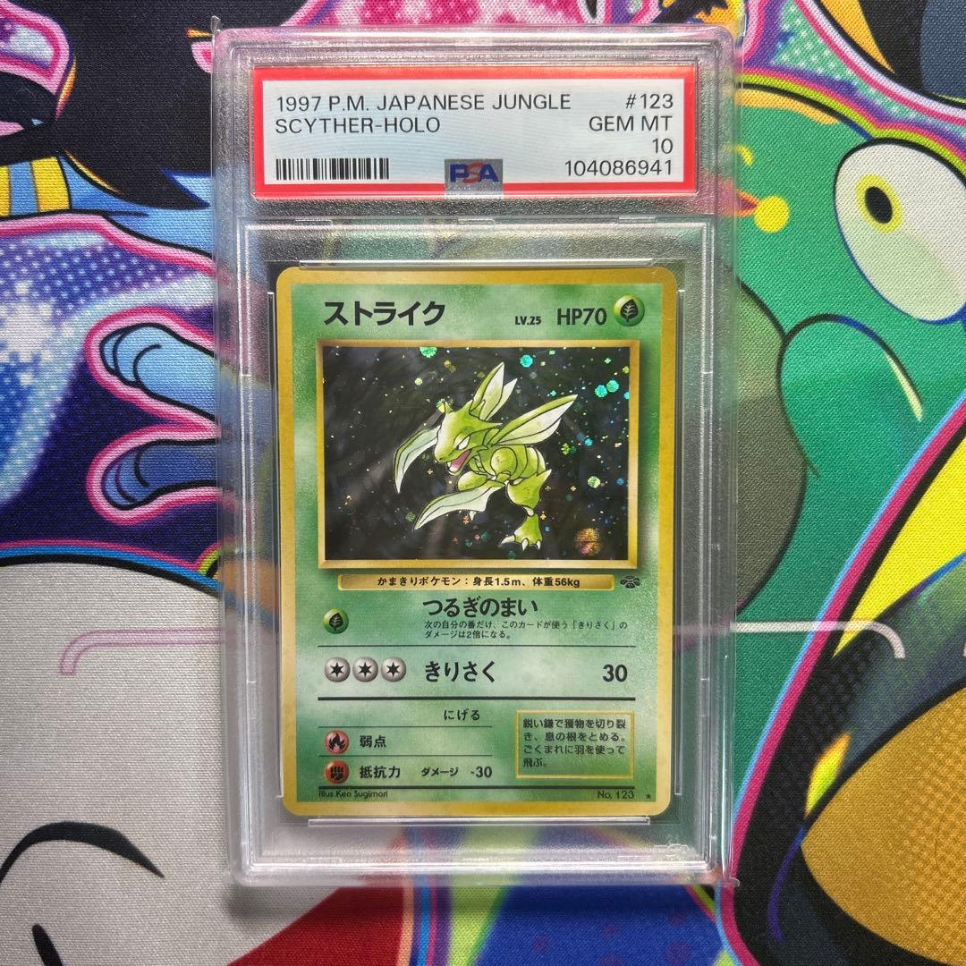 PSA10 旧裏 ストライク 第2弾 拡張パック ポケモンジャングル