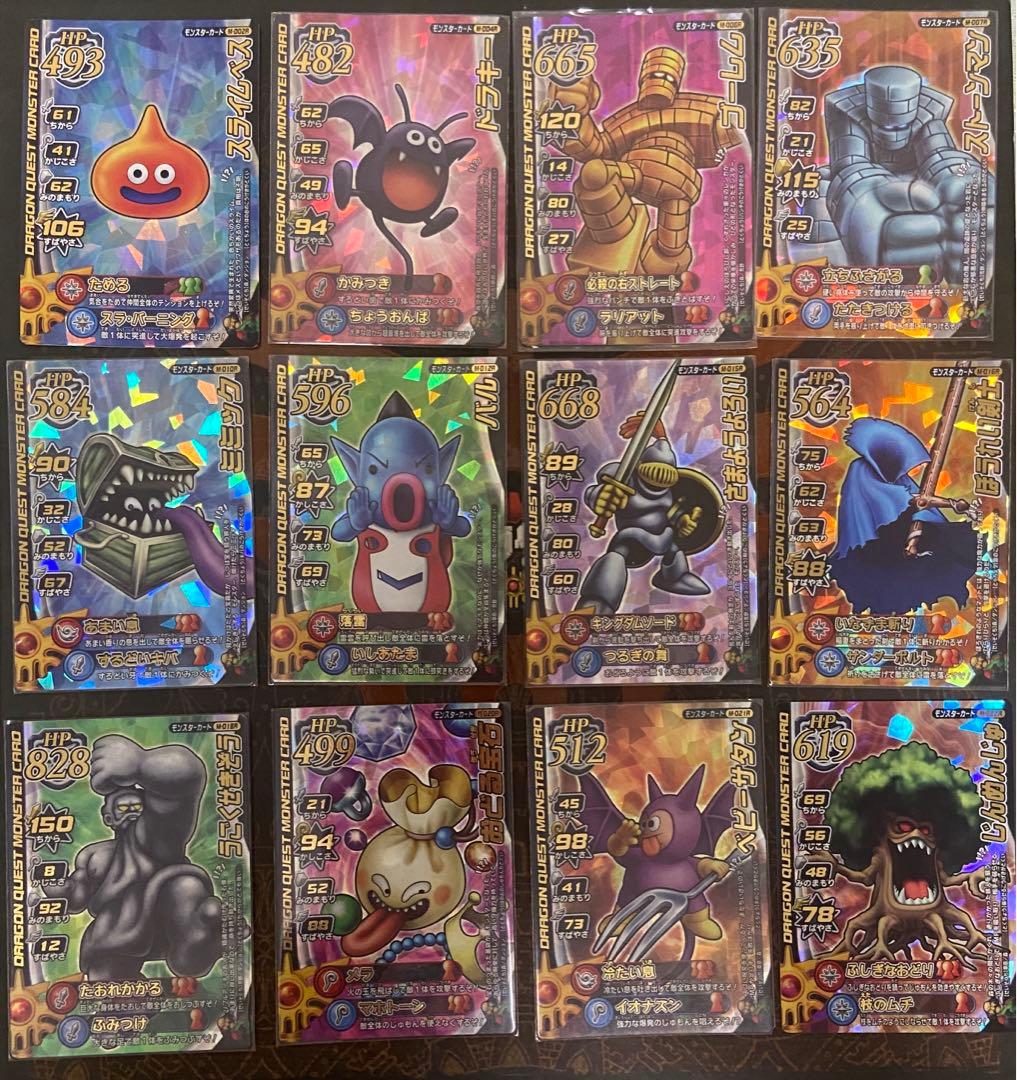 ドラゴンクエストカード ドラクエカード ドラゴンクエストモンスター