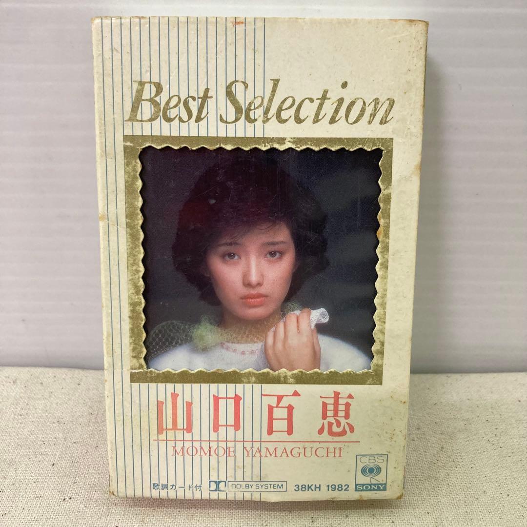 希少】山口百恵 カセットテープ 山口百恵 ベスト・セレクション