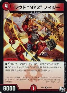 デュエルマスターズ ラウド NYZ ノイジー ラウド NYZ ノイジー(DMRP01 23/93) | デュエル・マスターズ