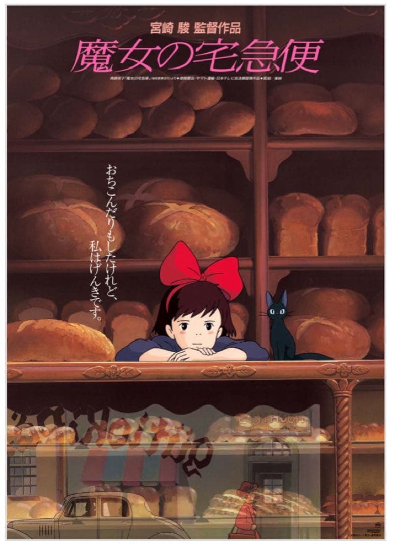 新品未開封】ジブリ劇場用 B2ポスター 魔女の宅急便 千と千尋の神隠し