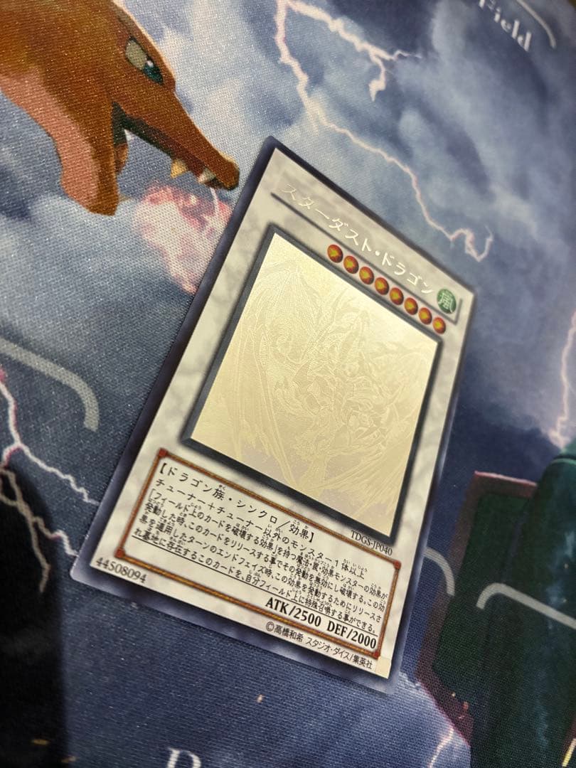 スターダスト・ドラゴン TDGS-JP040 ホロ