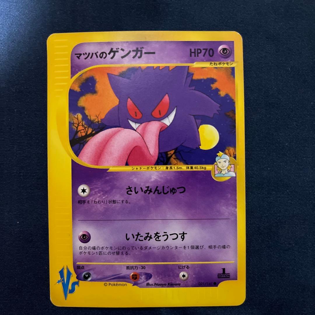 ポケモンカード　マツバのゲンガー　② Yahoo!オークション - PSA 9 鑑定 ポケモンカード マツバのゲンガー 02