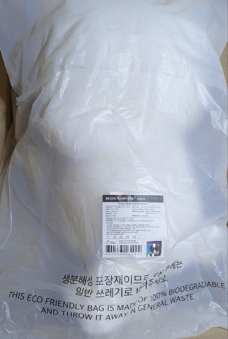 ポップアップ StrayKids SKZOO PLUSH BAG Jinilet