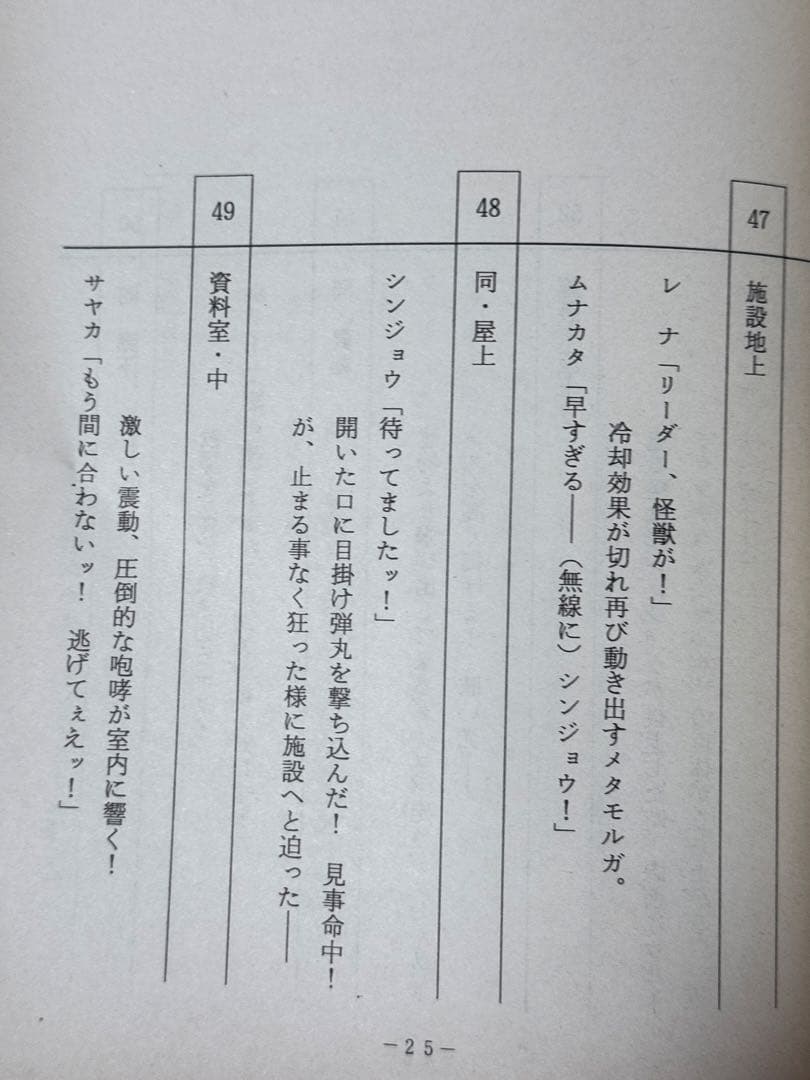 台本 ウルトラマンティガ 第44話「闇にさようなら」 準備稿 - メルカリ