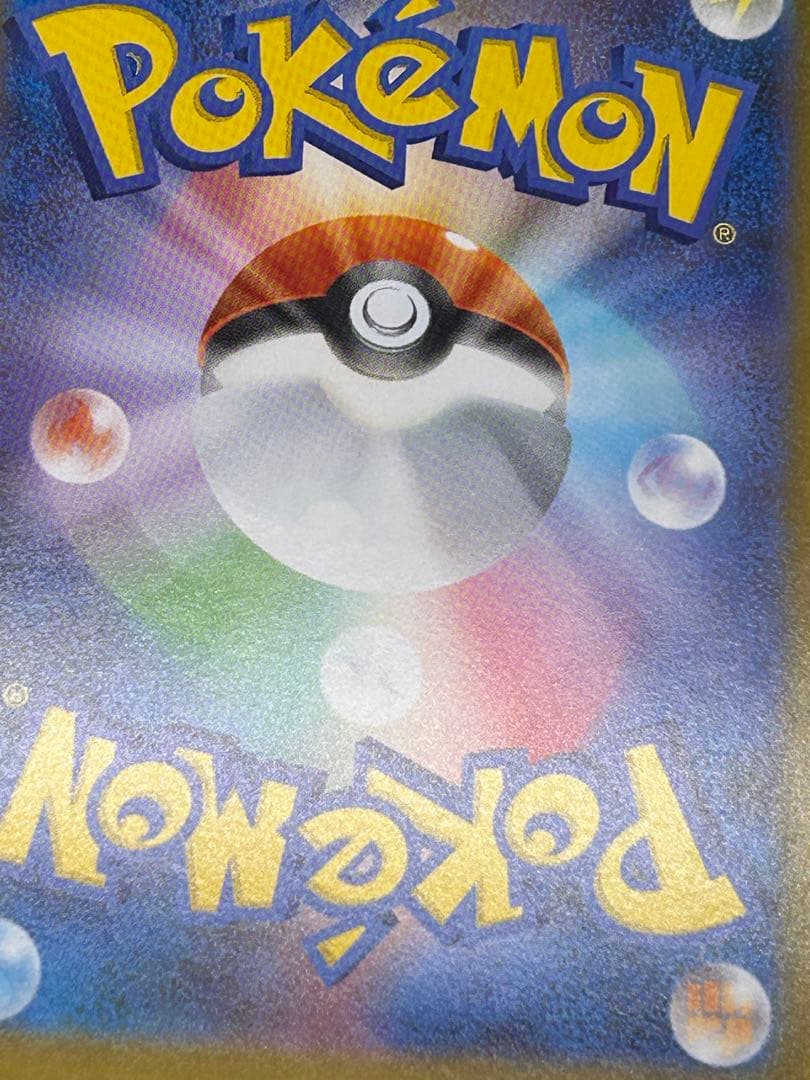 極美品)メガリザードンX ex SAR センタリング完璧