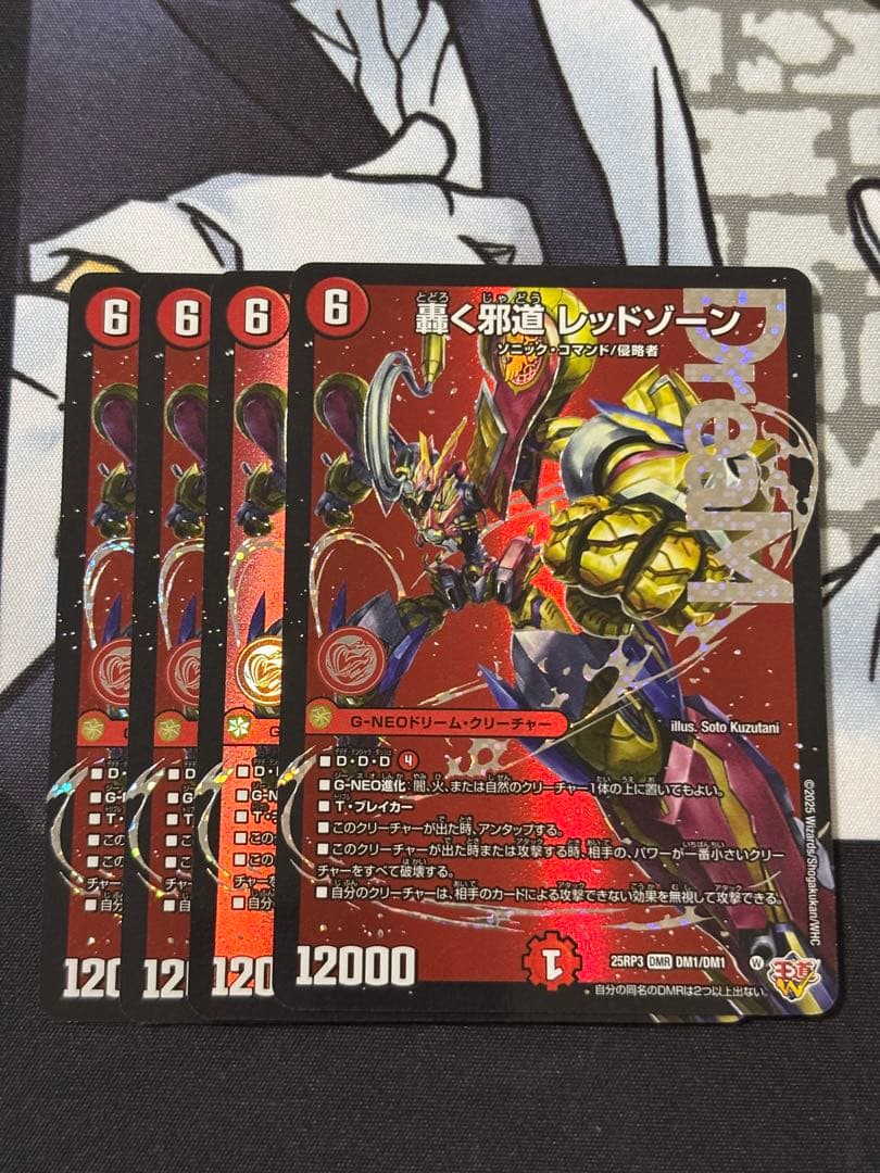 轟く邪道レッドゾーン メルカリ便 即日発送 - デュエルマスターズ新 発売